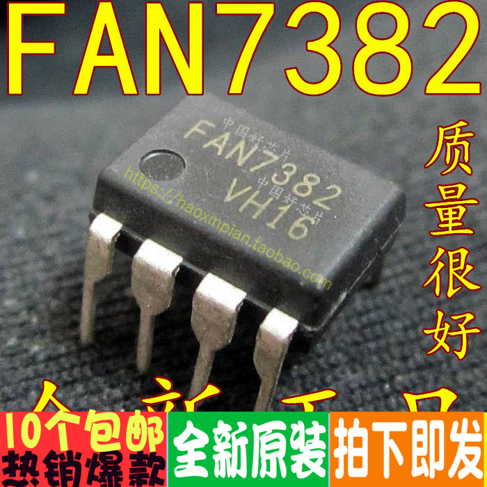 FAN7382N FAN7554 FAN7601 FAN7602 FAN7602BN 直插DIP8 全新