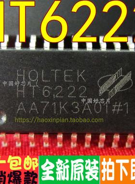 HT6222 HT6221 HT6325 贴片SOP-24 红外遥控解码芯片  全新原装