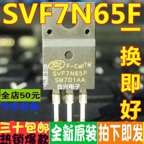 SVF7N65F 封装TO-220 S液晶电源场效应管 全新原装 一换即OK
