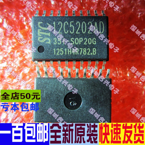 STC12C5202AD 单片机 SOP20  全新原装