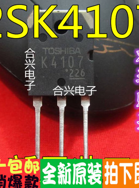 K4107 2SK4107 电焊机常用开关稳压器 全新原装！一个起拍！