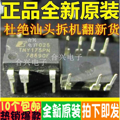 电源管理芯片 TNY175PN TNY175 直插 真正原装正品！一换即好