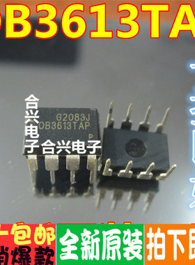 驱动芯片OB3613TAP 直插 DIP-8 全新原装OB3613