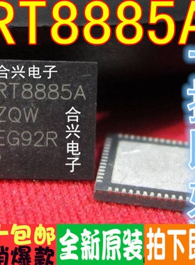 RT8885AZQW RT8885A 常用电源芯片 真正全新原装！一换即好