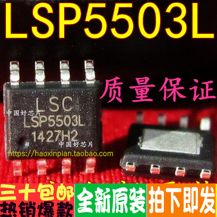 LSP5503L LSP5503 贴片 SOP-8 全新原装电源管理芯片IC