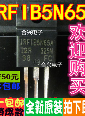 IRFIB5N65A TO-220F 场效应开关管 真正全新原装 一换即好