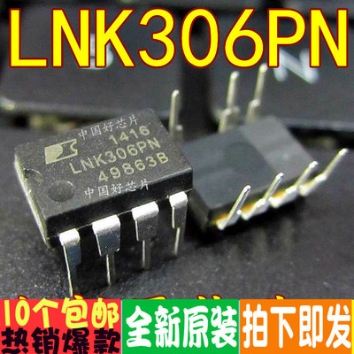 LNK306PN LNK306 离线开关转换 原装正品 全新现货热卖