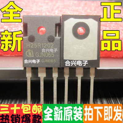 IGBT H25R1202 电磁炉功率管 真正全新正品！进口