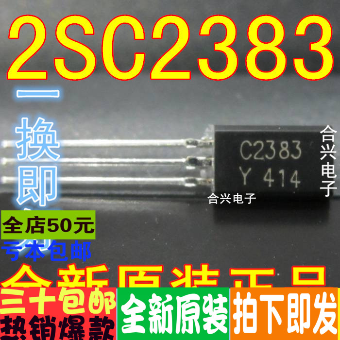 2SC2383Y2SC2383C2383TO-92