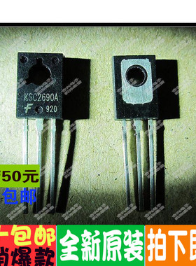 全新原装 KSC2690A-Y KSA1220A-Y TO-126 电视常用芯片 保质直拍
