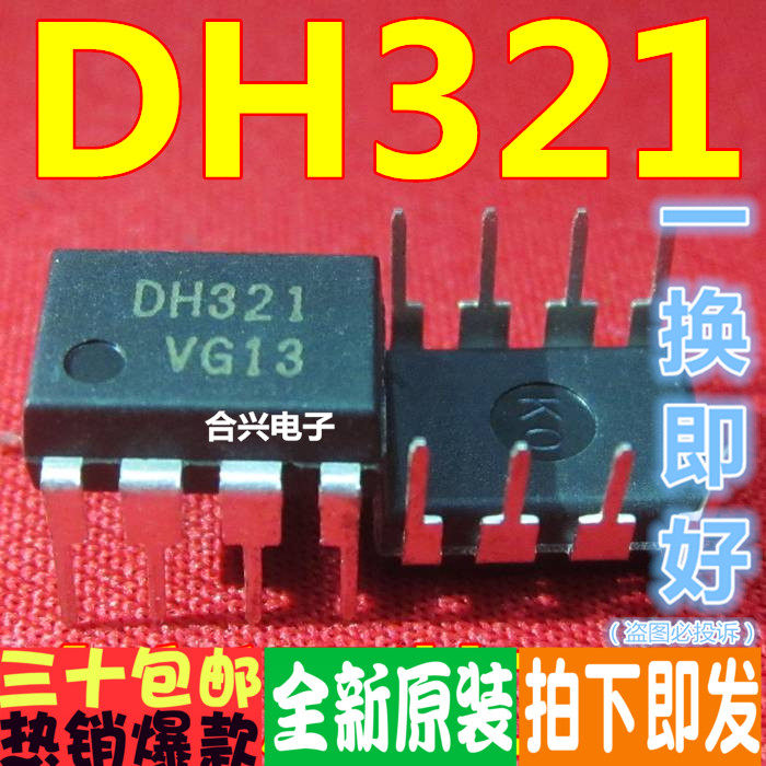 DH321 FSDH321 电磁炉电源芯片 一换即好！真正全新原装