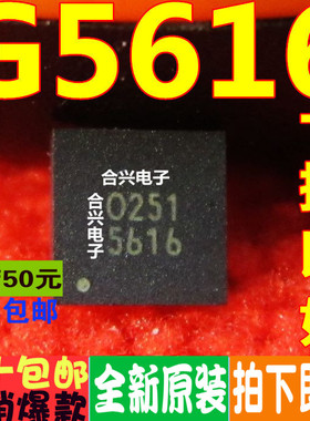 G5616 5616  QFN全新原装 一换即好OK