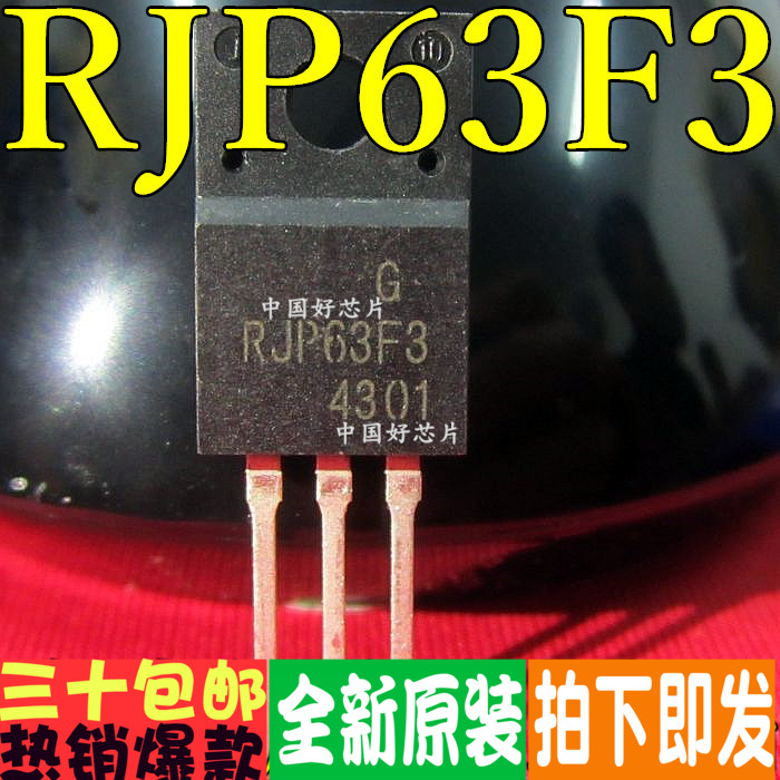 RJP63F3A液晶等离子专用三极管