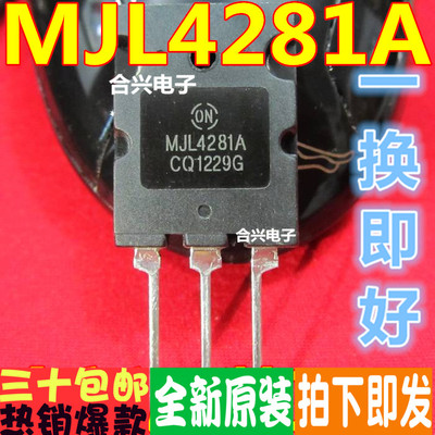 MJL4302A MJL4281A 大功率对管 质量可靠 25元/对