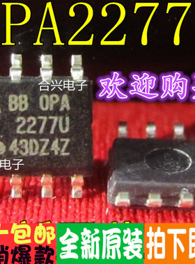 OPA2277U TLC2272IDR 贴片运算放大器 真正全新原装！一换即好进
