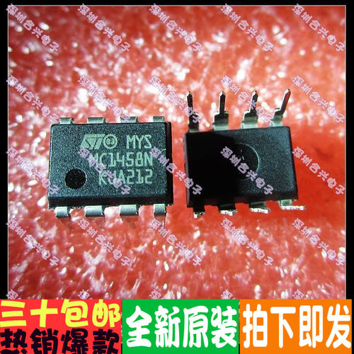 MC1458N MC1458 DIP-8 放大器IC ！全新原装进口