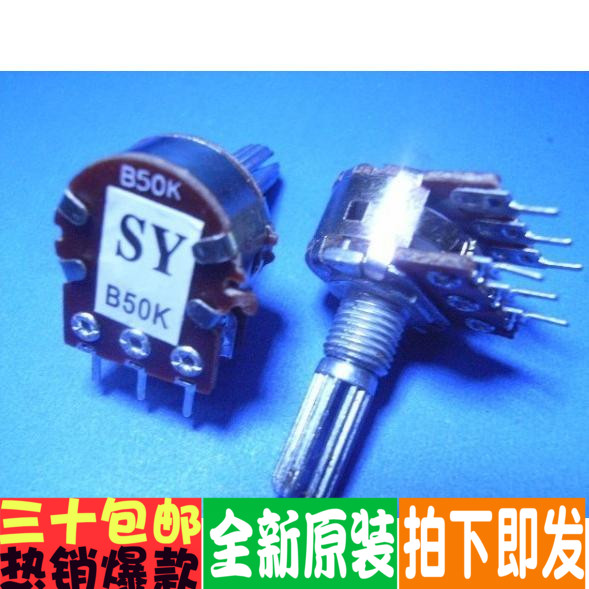 B50K 双联 电位器 柄长（15MM）一个直拍！全新原装