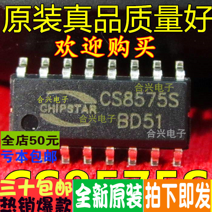 CS8575S CS85755 音频放大芯片IC 贴片SOP 全新正品