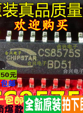 CS8575S CS85755 音频放大芯片IC 贴片SOP 全新正品