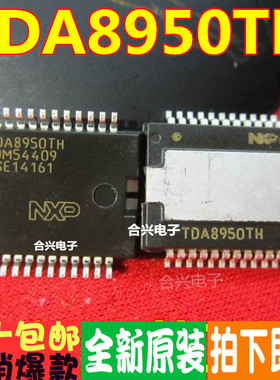 全新原装 TDA8920B 8921 8922B 8924 8950 8953 8954TH 保质直拍