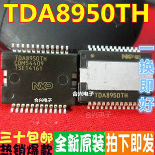 8922B 8924 8950 全新原装 8954TH 8921 8953 保质直拍 TDA8920B