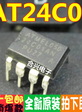 直插 24C01 AT24C01BN AT24C01A 空白存储器真正全新原装！