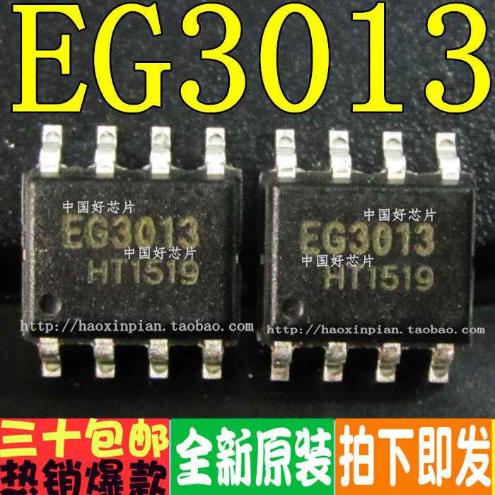 EG3013 贴片SOP-8 半桥自举驱动芯片IC 全新原装