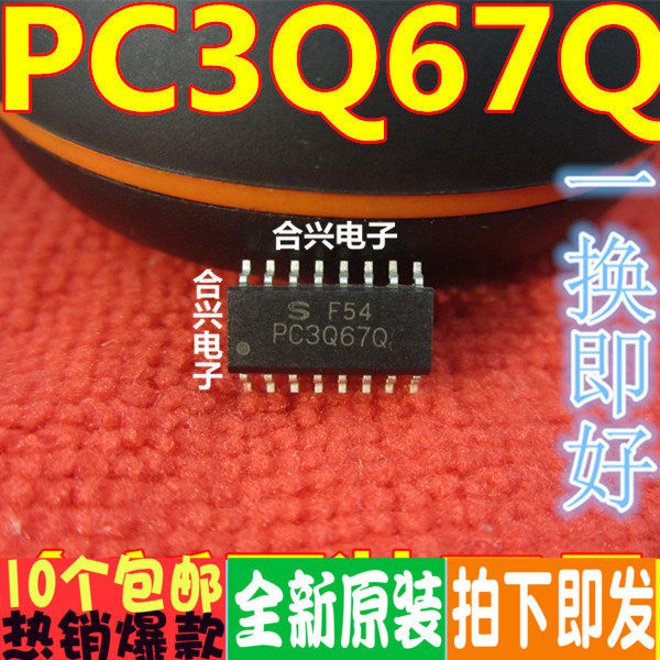 全新原装 PC3Q67Q 光耦 贴片SOP16 光隔离器 光电耦合 正品