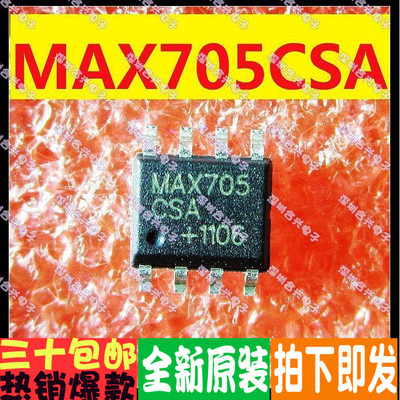 直拍！全新原装MAX705  MAX705CSA SOP8 微处理器监控电路