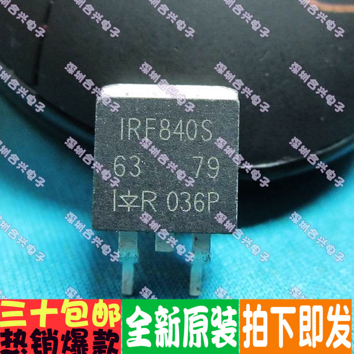IRF840S 贴片场效应 TO-263 500V8A 真正全新原装!一换即好