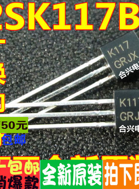 2SK117-BL TO-92  场效应管 真正全新原装 一换即好OK