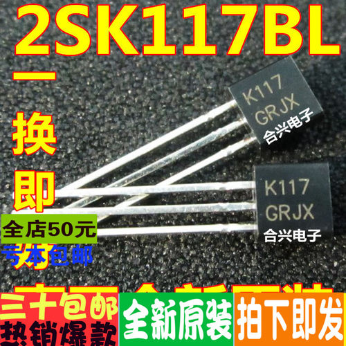 2SK117-BL TO-92  场效应管 真正全新原装 一换即好OK