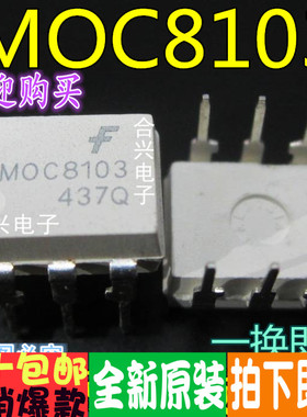 MOC8103 光藕系列  真正全新原装！一换即好进口