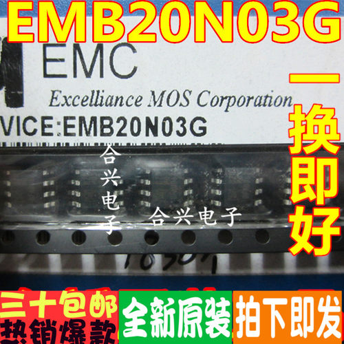 EMB20N03G B20N03 820N03 SOP8 全新原装
