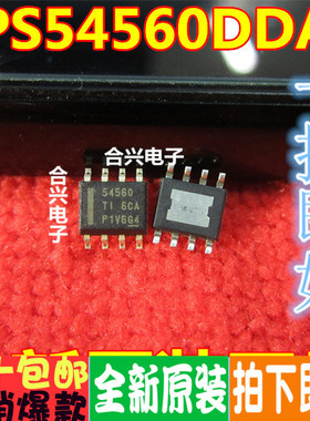 TPS54560DDAR 丝印：54560 DC-DC稳压器开关稳压器 SOP8 全新原装