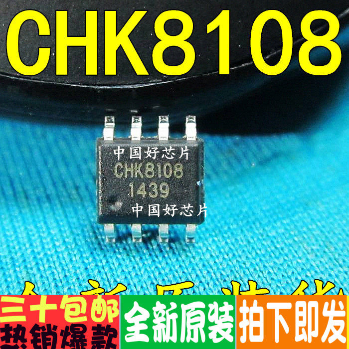 CHK8108 充电管理芯片IC 集成块 贴片SOP8 全新原装