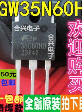 35G60HD FGW35N60HD TO-247 真正进口全新 一换即好