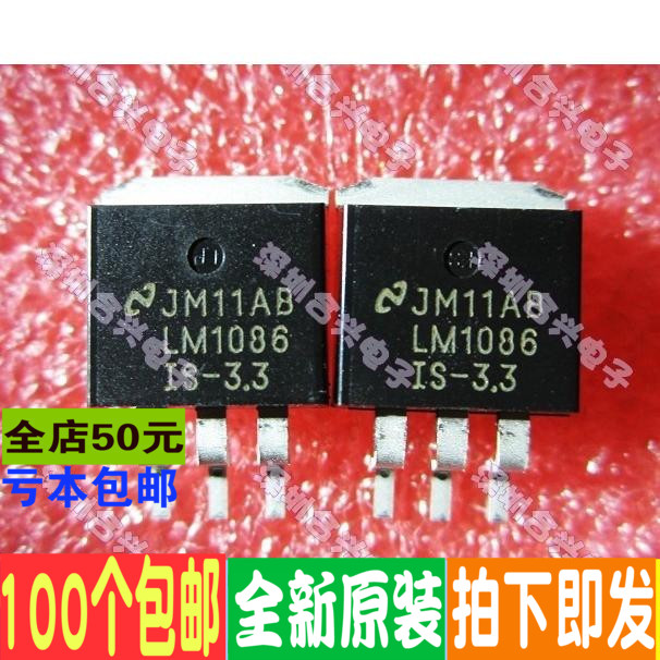 LM1086 LM1086IS-3.3 3.3V 线性稳压器  直拍 全新原装