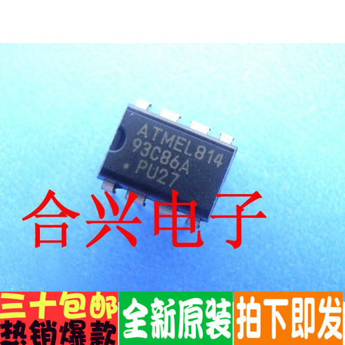 AT93C86 93C86A AT93C86A-10PU-2.7 直插存储器全新原装