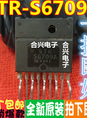 STRS6709 STR-S6709A  S6709A 进口原装全新 一换即好