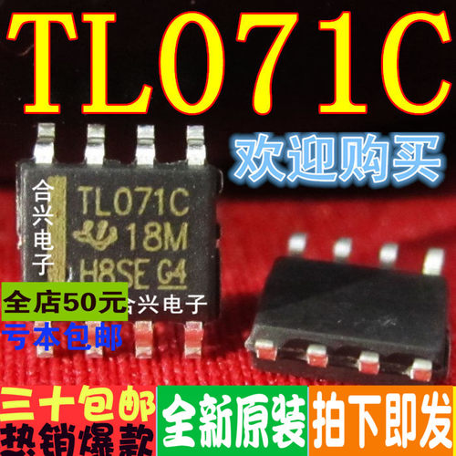 TL071CDR TL071C SOP-8  真正全新进口 一换即好