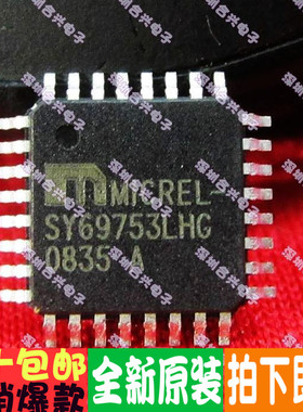 SY69753LHI SY69753LHG 真正全新原装！一换即好