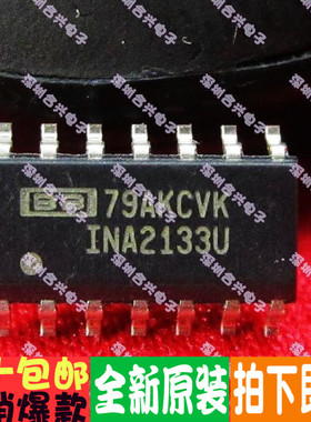 INA2133U INA2133 SOP-14 真正全新原装！一换即好