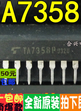 全新 TA7358APG 7291 7900SG 7320 7370P 8141S 直插SIP-9 保质