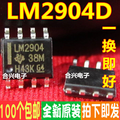 LM2904 LM2904D LM2904DR 放大器真正原装正品！一换即好