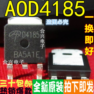 D4185 AOD4185   液晶高压板MOS真正全新原装！一换即好