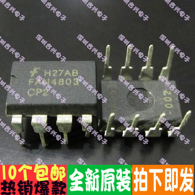 FAN4803 FAN4803CP2 DIP-8直插 功率芯片 质量保证 可直拍