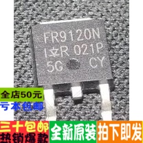 全新 IRFR9120N IRFR9120NTRPBF TO-252 贴片MOS管P沟道100V