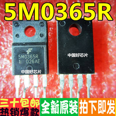 全新原装 KA5M0365R KA5M0265R TO220-4弯脚 电源板电源管理芯片