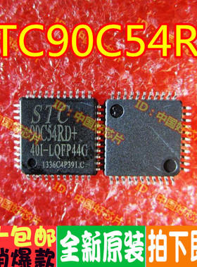STC90C54RD+40I-LQFP44 贴片44脚 一只起售 原装正品